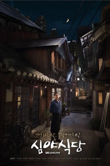深夜食堂韩版