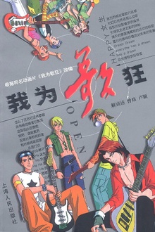 我为歌狂