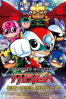 开心超人第11季