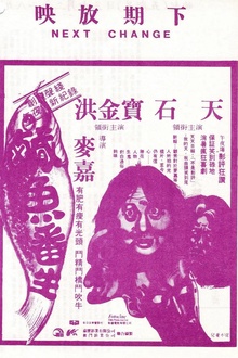 咸鱼翻生