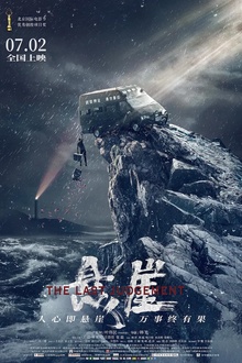 悬崖2021