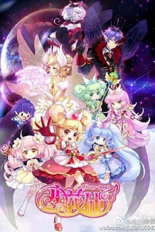 小花仙第三季