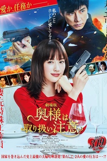 太太请小心轻放 电影版