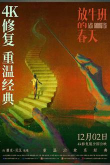 放牛班的春天2004