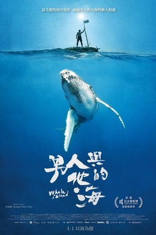 男人与他的海