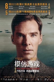 模仿游戏2014 模仿游戏2014