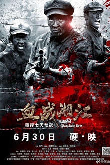 血战湘江2017
