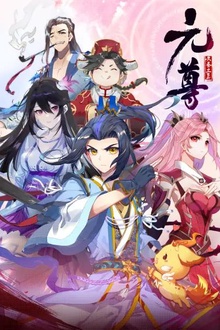 元尊动态漫第四季：苍玄宗