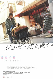 Jose与虎与鱼们2003