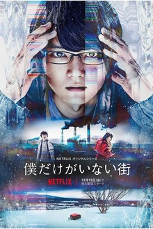 只有我不在的街道2017