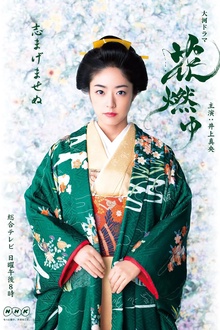 花燃