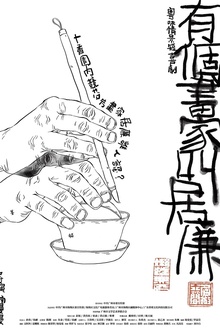 有个画家叫居廉