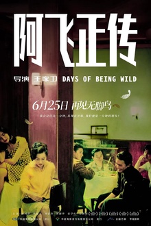 阿飞正传1990