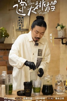 飞常大排档