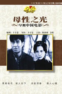 母性之光1933