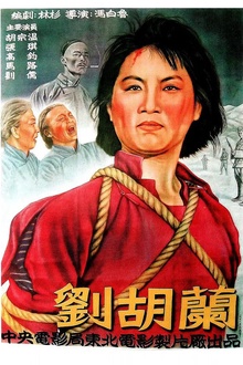 刘胡兰1950