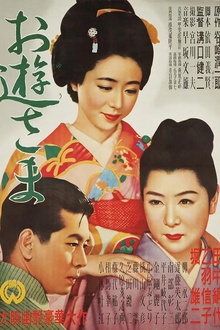 阿游小姐1951
