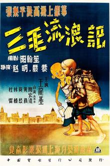 三毛流浪记1949