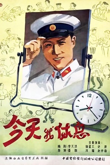 今天我休息1959