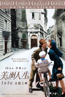美丽人生1997 美丽人生1997