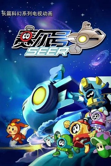 赛尔号