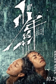 少年的你