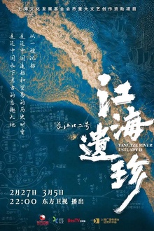 江海遗珍·长江口二号