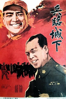 兵临城下1964