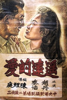 遥远的爱1948