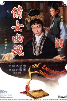 倩女幽魂1960