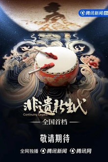 非遗新生代