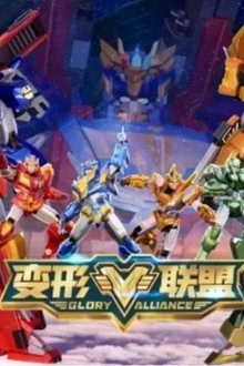 变形联盟之勇士崛起