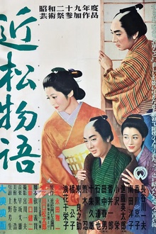 近松物语