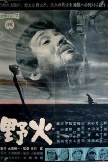 野火1959