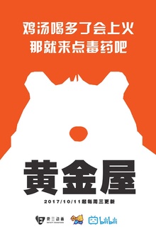 黄金屋