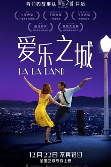 爱乐之城 爱乐之城