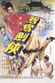 鸳鸯剑侠1965