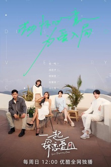 一起探恋爱