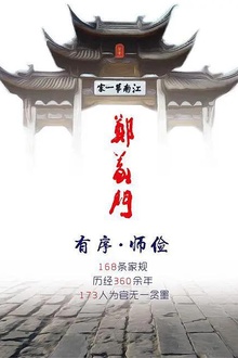 郑义门