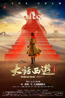 大话西游之大圣娶亲