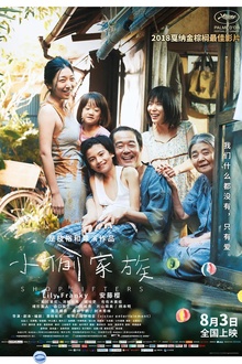 小偷家族