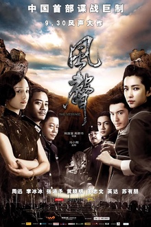 风声2009