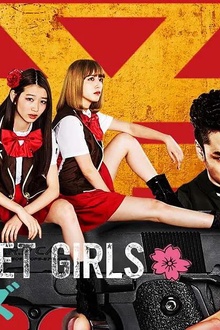 后街女孩电视剧版