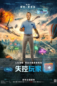 失控玩家 失控玩家