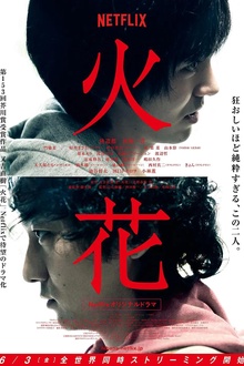 火花2016日版