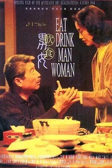 饮食男女1994