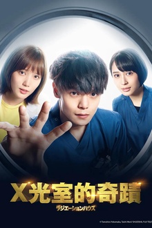放射治疗室