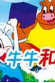牛牛和西西