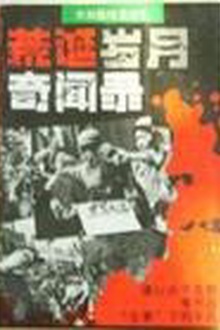 共和国档案