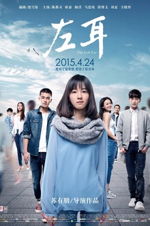 左耳2015